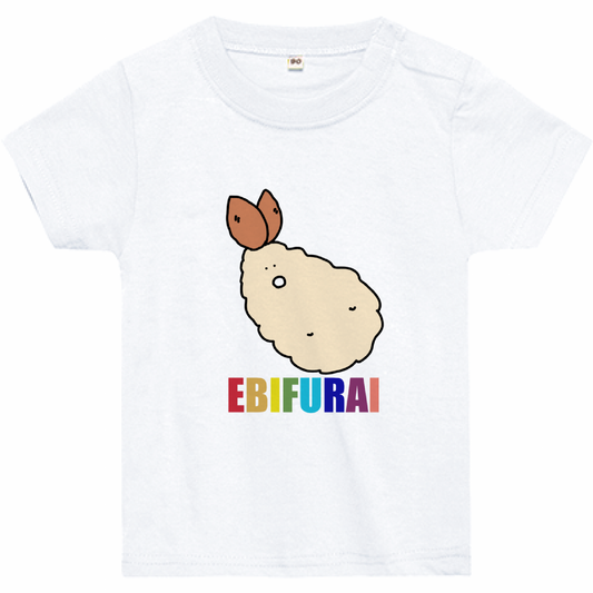 エビフライベビーTシャツ「BABY」
