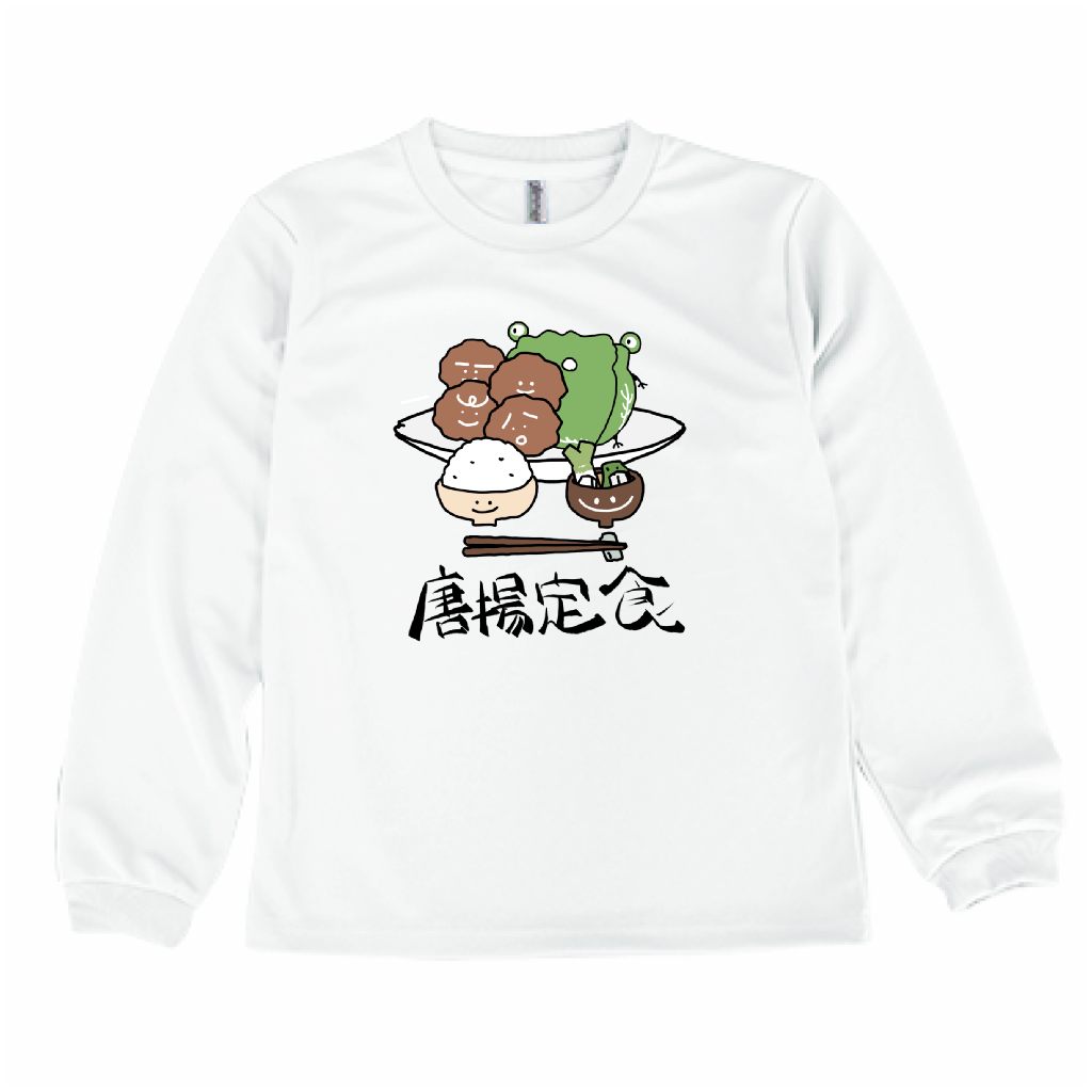 唐揚げ定食長袖Tシャツキッズ「KID'S」