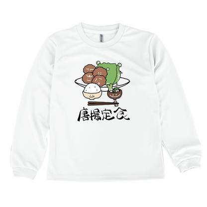 唐揚げ定食長袖Tシャツキッズ「KID'S」
