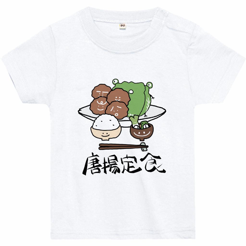 唐揚げ定食ベビーTシャツ「BABY」