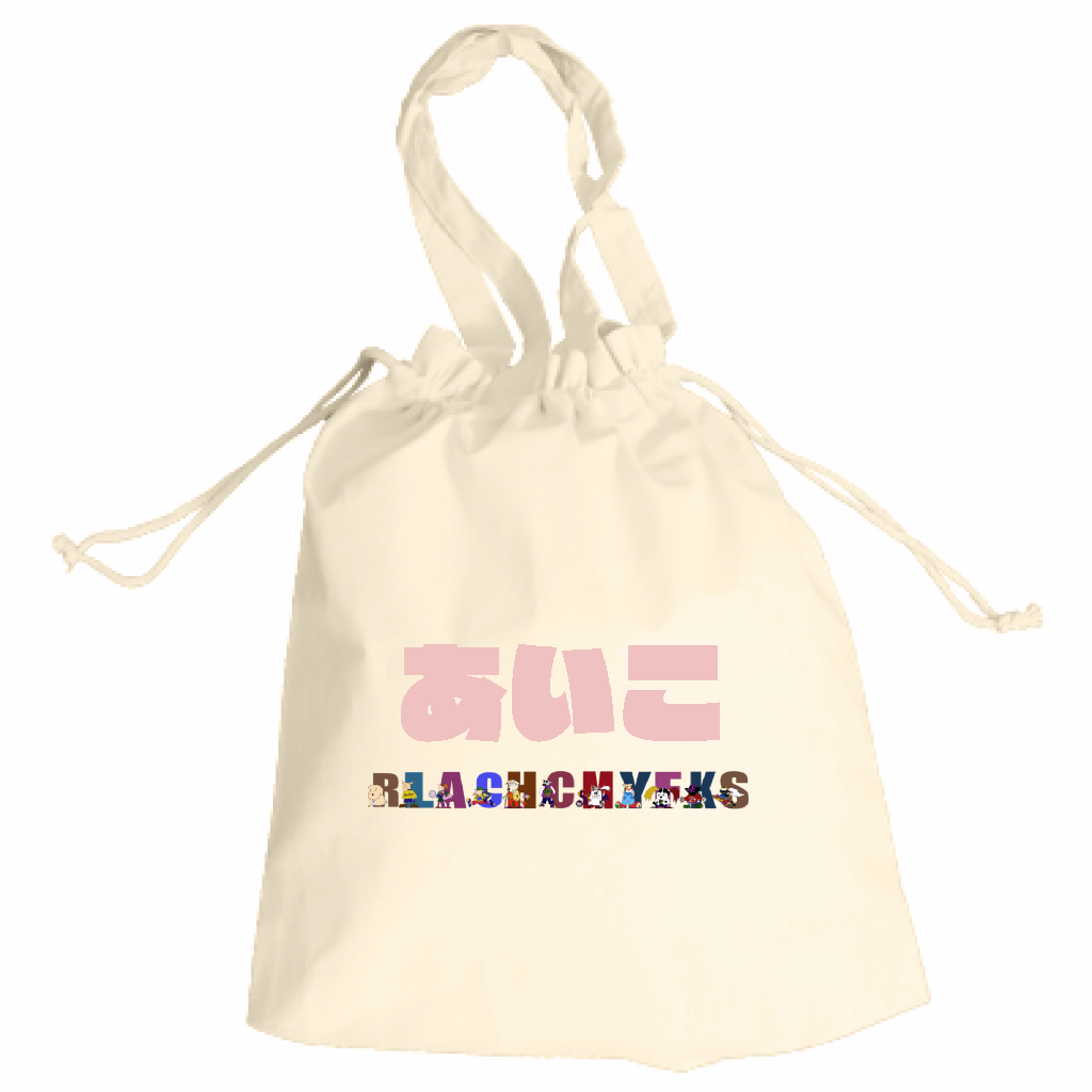 あいこバック「ITEM」
