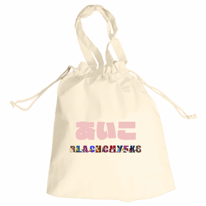 あいこバック「ITEM」